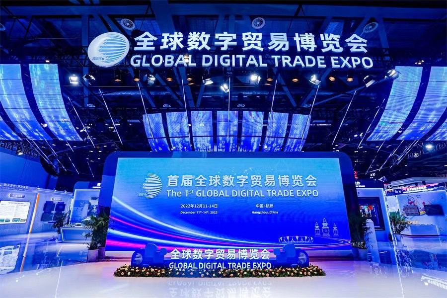 首届全球数字贸易博览会——中国国际跨境电商选品展览会